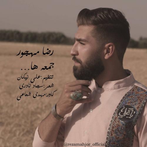 دانلود آهنگ جمعه ها
